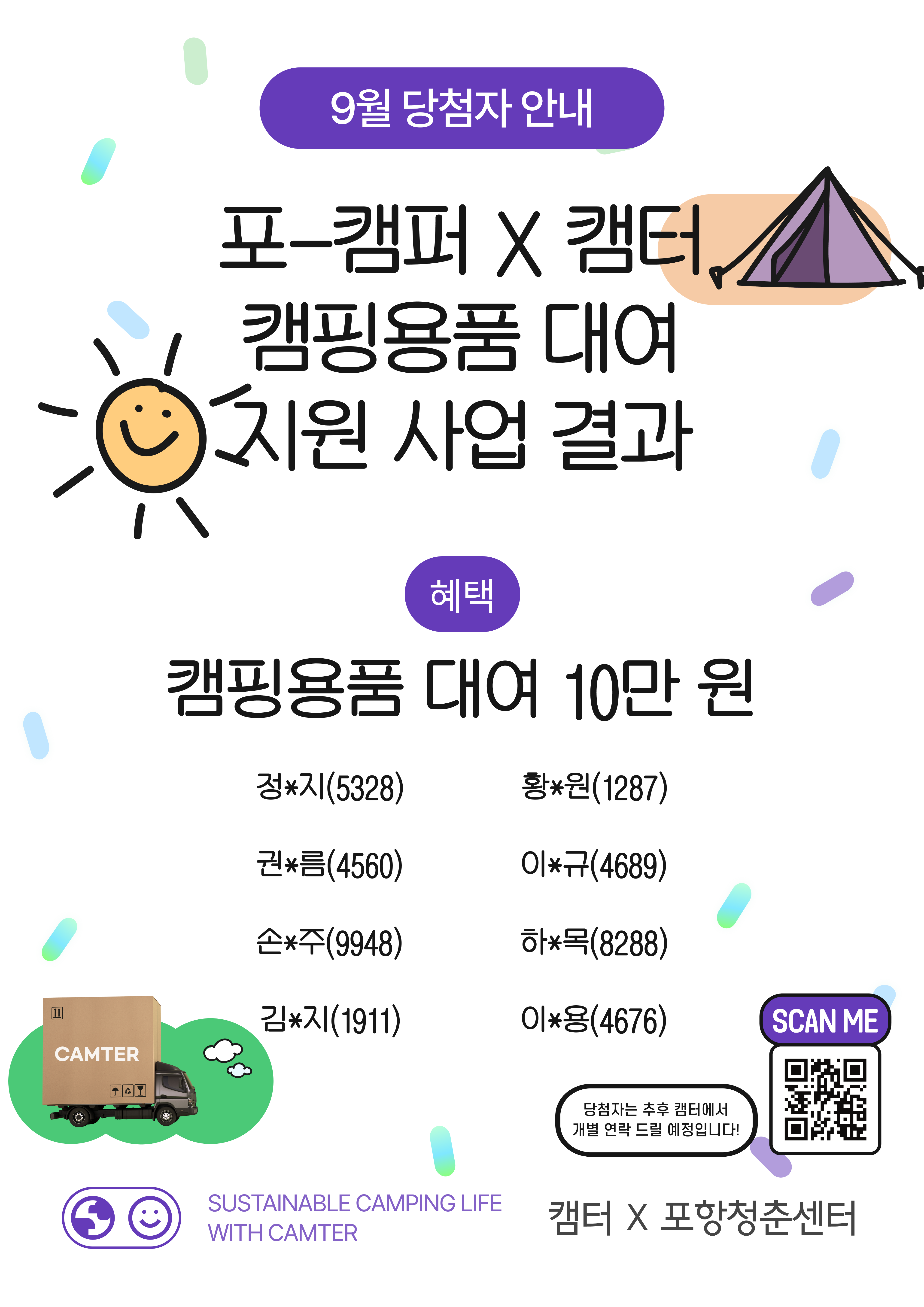 9월 당첨자